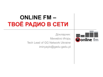 ONLINE FM – ТВОЁ РАДИО В СЕТИ