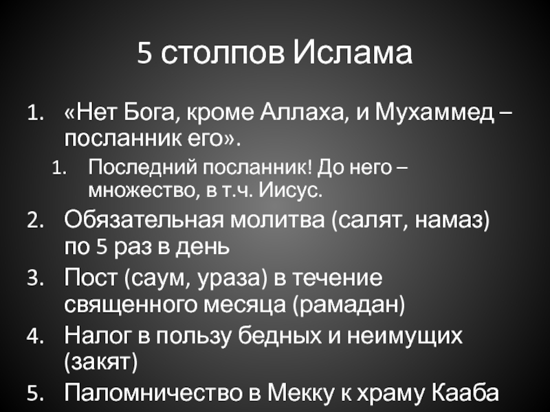 5 столпов ислама