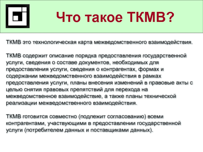 Технологическая карта межведомственного взаимодействия