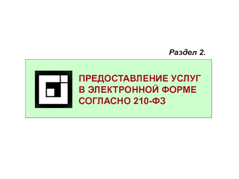 Вопросам предоставления в использование и. Вопросам предоставления в использование и