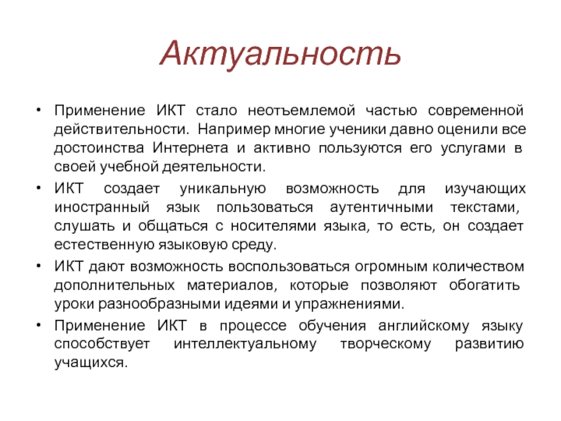 Актуальность текста. Актуальность текста это. Актуальность текста проверить. Актуальность текстовых редакторов. Актуальное текст.