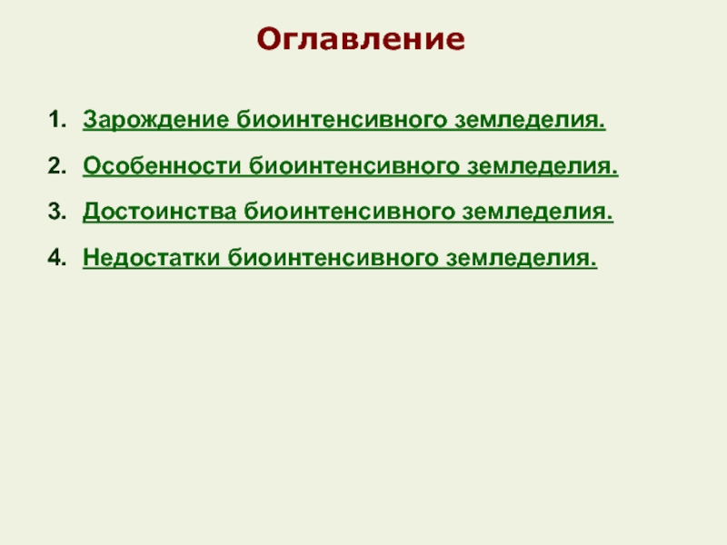 В чем специфика земледелия. Преимущества и недостатки земледелия.