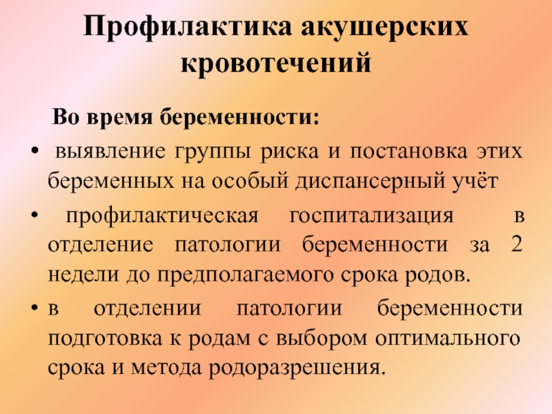 Кровотечение в акушерстве презентация