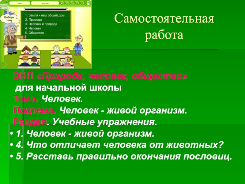 Человек часть природы презентация 7 класс обществознание