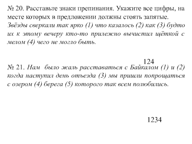 Расставьте знаки препинания полные энтузиазма