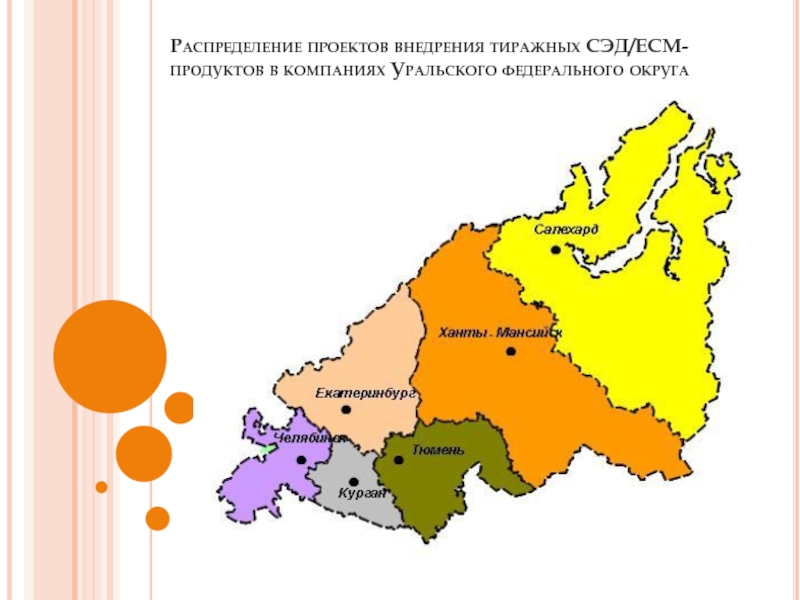 Уральский округ состав субъектов. Уральский федеральный округ карта. Уральский федеральный округ на карте России. Уральский федеральный округ субъекты. Состав Уральского федерального округа России.