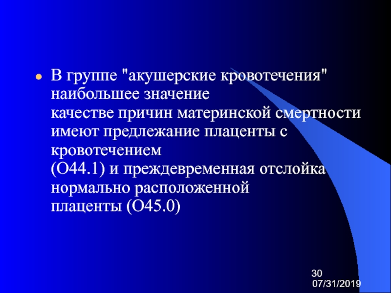 Причины материнской смертности. Группы материнской смертности. Материнская смертность. Материнская смертность Акушерство. Группы родовспоможения.