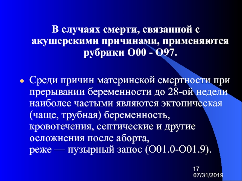 Причины материнской смертности. Материнская смертность. Группы риска по материнской смертности. Материнская смертность план презентация. Непрямые причины акушерской смерти.