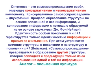 Онтогнез. Периоды онтогенеза