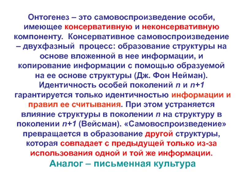 Особое поколение. Генетические основы онтогенеза. Особенности онтогенеза. Генетические основы онтогенеза человека. Особенности онтогенеза человека.