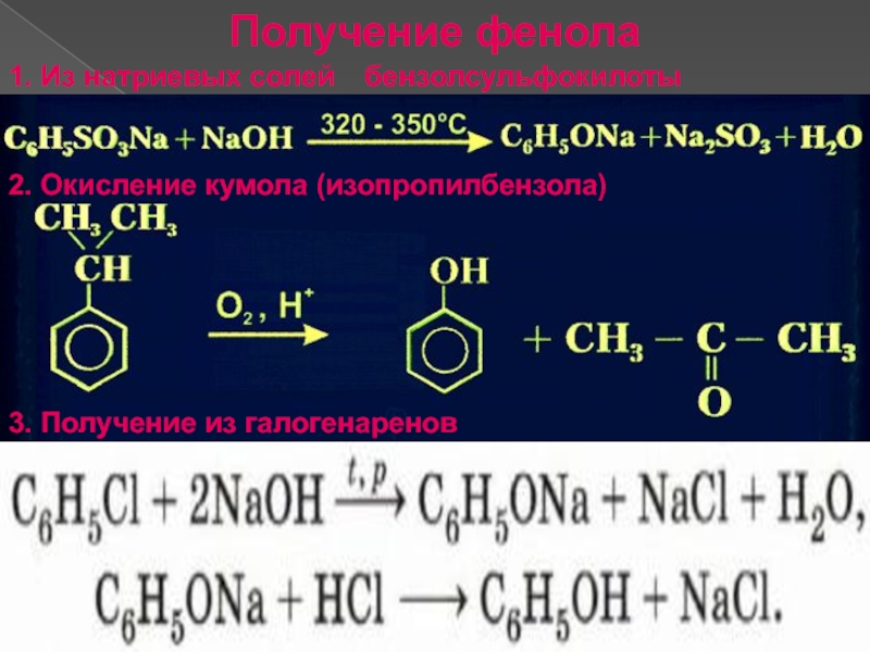 Изопропилбензол окисление