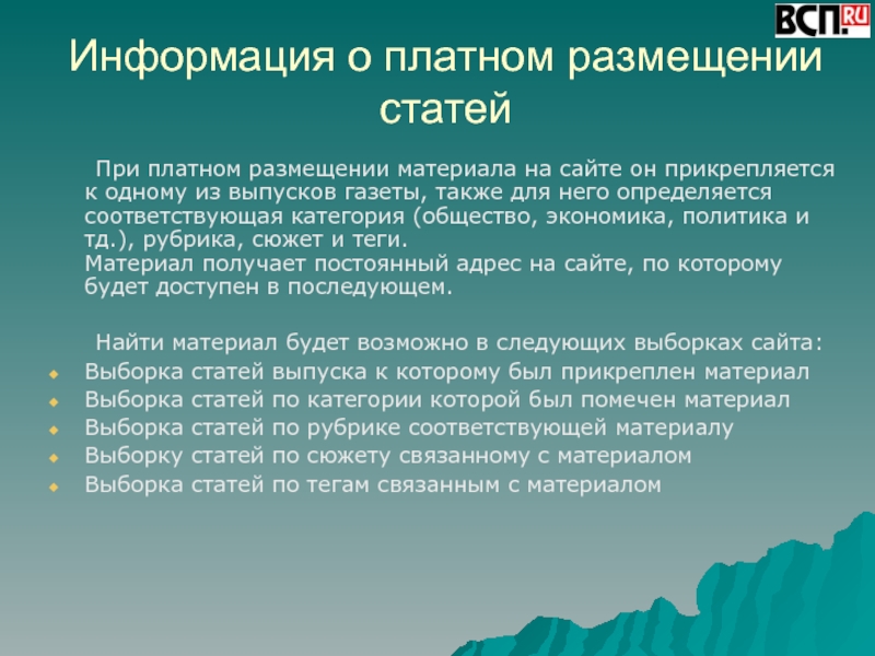 Размещение публикаций. Размещение платных статей. Размещение статьи. Условия размещения публикации.