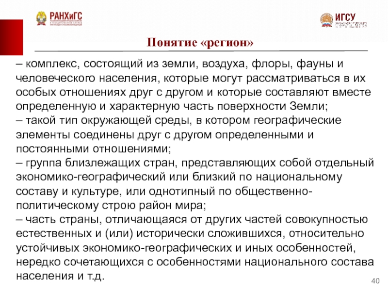 Понятие регион. Регион термин. Регионоведение термины. Понятие регион в праве.