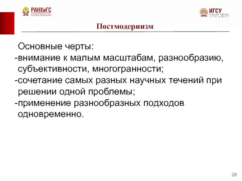 Научное течение. Основные черты внимания. Основная задача регионоведения. Важнейшие задача региноведения. Регионоведение основные черты.