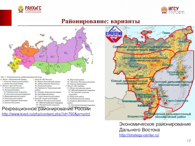 Дальний восток один из интереснейших рекреационных районов россии составьте схему туристического гдз