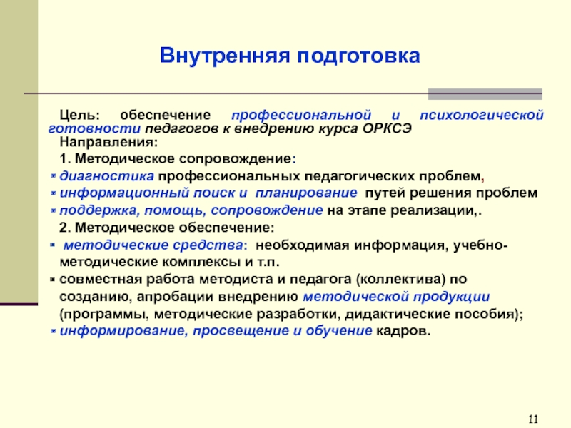 Внутреннее обучение. Внутрифирменное обучение педагогов. Виды внутрифирменного обучения. Модель внутрифирменного обучения педагогов.