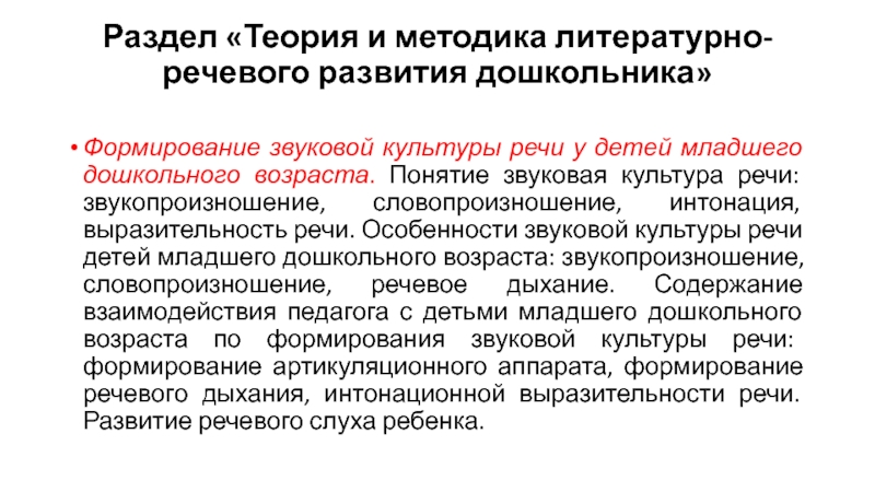 Реферат: Структурное, функциональное и когнитивное направления исследований детской речи