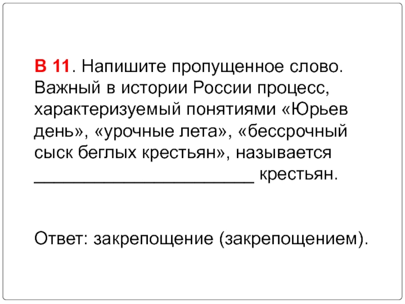 Напишите пропущенное слово созданные по западному образцу петром 1 центральные государственные