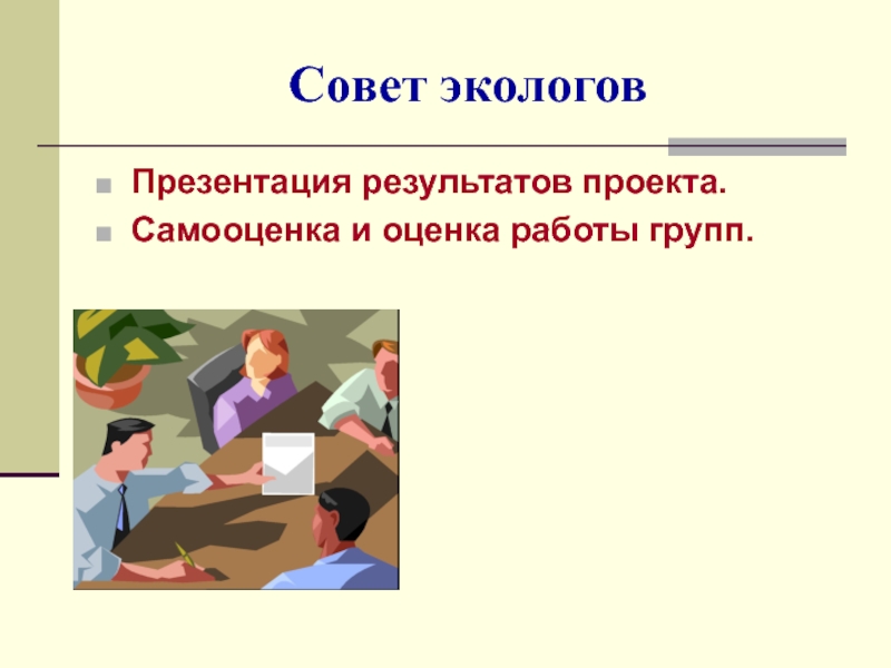 Сделай итог. Результат для презентации. Результаты проекта для презентации. Презентация результатов работы. Презентация результатов групп.