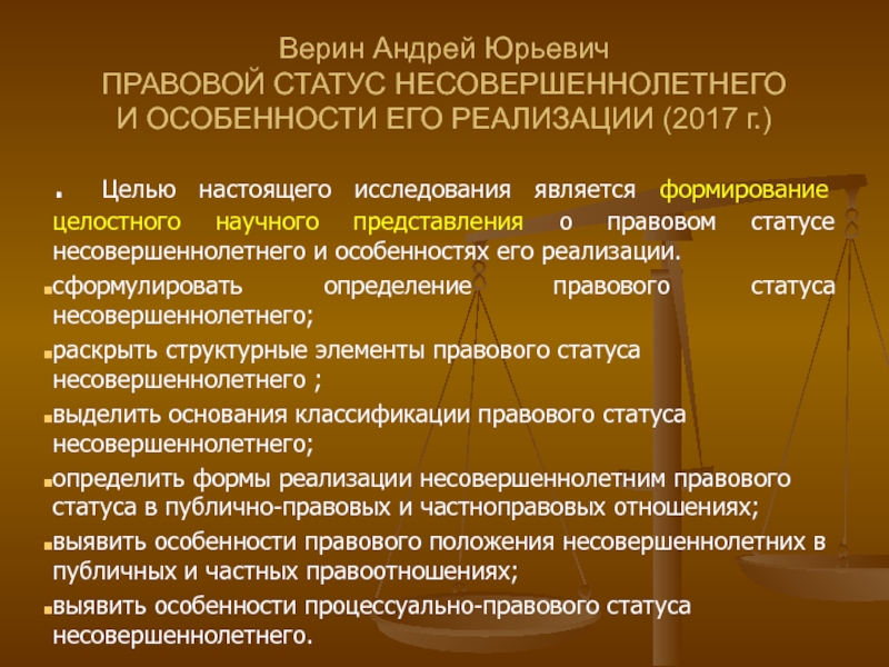 Правовой статус малолетних. Правовой статус несовершеннолетних.