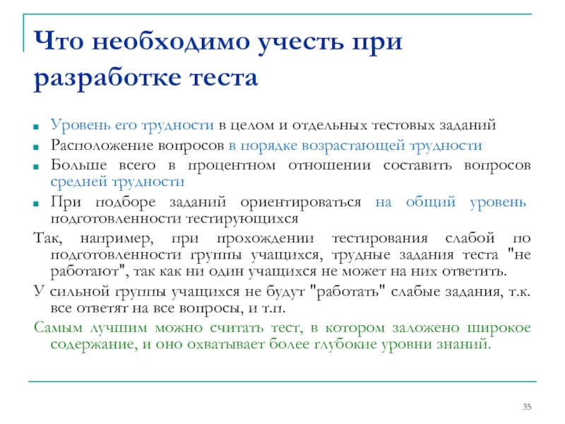 Средние вопросы. Вопросы среднего уровня. Средние вопросы по сложности. Форма и расположение вопросов..