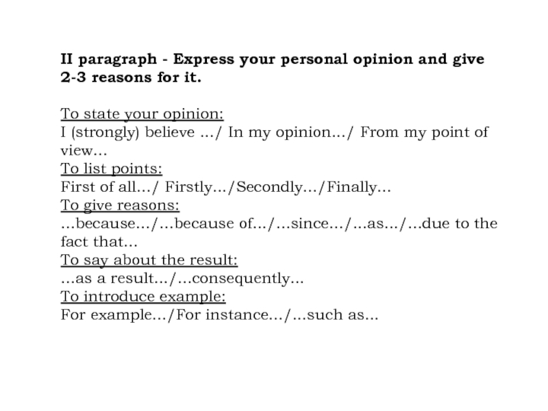 II paragraph - Express your personal opinion and give 2-3 reasons for
