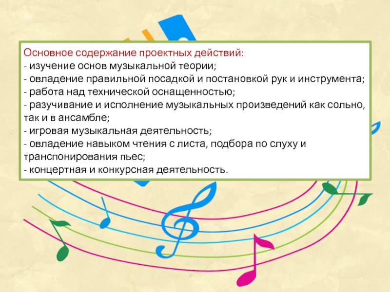 Песни для разучивания 7 класс. Музыкальная теория. Бесплатный урок по основам музыкальной теории.. Этапы разучивание оркестров для детей. Образ теории музыки.