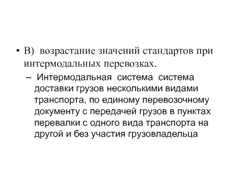 Возрастание значения. Что означает возрастание свободы. Интермодальная чувствительность.