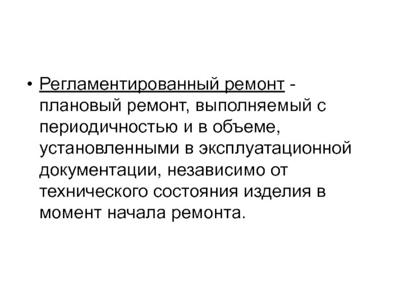 Регламентирует. Ремонтные работы определение. Плановый ремонт. Виды ремонтов плановые и внеплановые. Плановый ремонт ремонт.