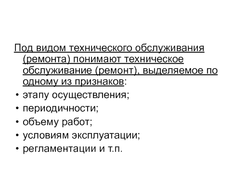 Понять технический. Модель технического типа. Виды технического права. Что понимают под техническим состоянием автомобиля тест. Под операцией ремонта понимают.