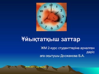 Ұйықтатқыш заттар