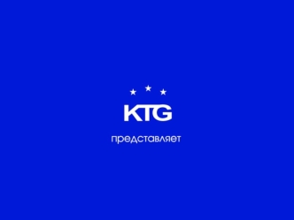 Компания KTG и лаборатория Фермос. Линия стерильных концентратов Гиатулон+