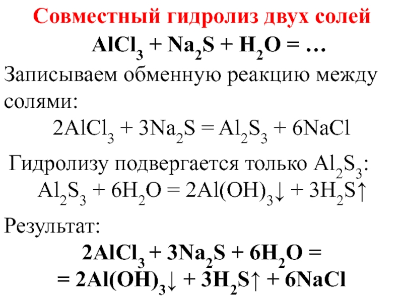 Дополните генетический ряд алюминия запишите уравнения реакций в соответствии со схемой al alcl3 al