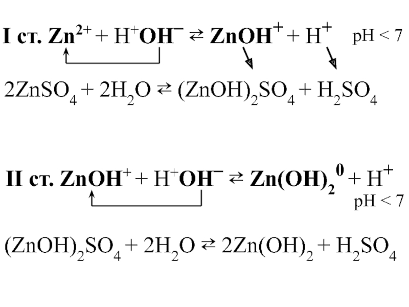 Zn h2so4 znso4 h2o s коэффициент