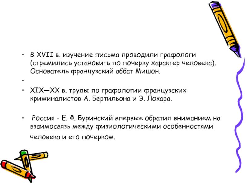 Изучение письма. Исследование письма. Мишон почерк. 43. Исследование письма. Провожающее письмо это.