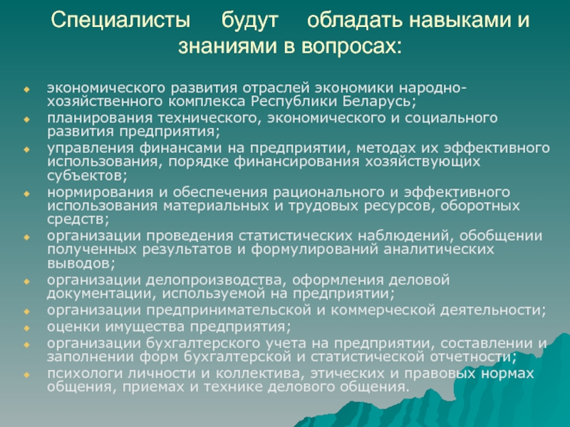 Формирование списков. Требования к кандидату в кадровый резерв. Формирование списка кандидатов. Обязанности пожарного газодымозащитника. Профессиональная подготовка организуется с целью.