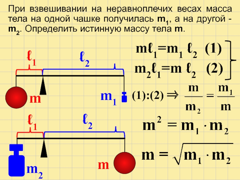 На рисунке показаны два тела масса первого тела в два раза больше
