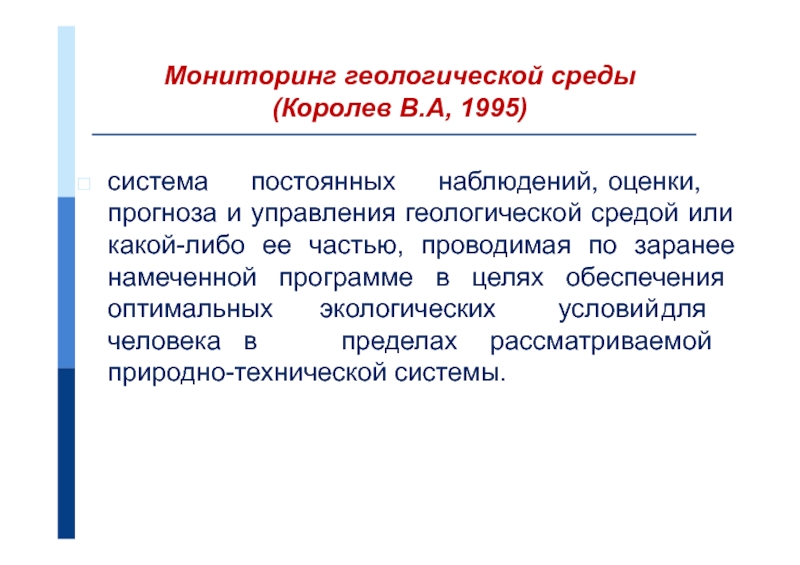 Наблюдение оценка и прогноз