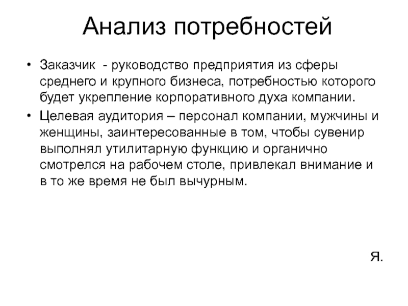 Анализ потребностей. Укрепление корпоративного духа. Анализ потребностей вашей компании. Анализ потребности подростков. Утилитарная функция это.