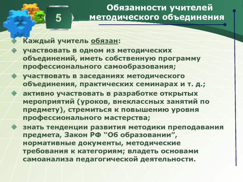 Должности преподавателей. Обязанности педагогов методического объединения. Методическое объединение учителей функции. Обязанности учителя. Задачи и функции методического объединения.