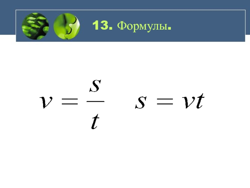 Величина в формуле 8. Формулы значения выражения. Sma формула.