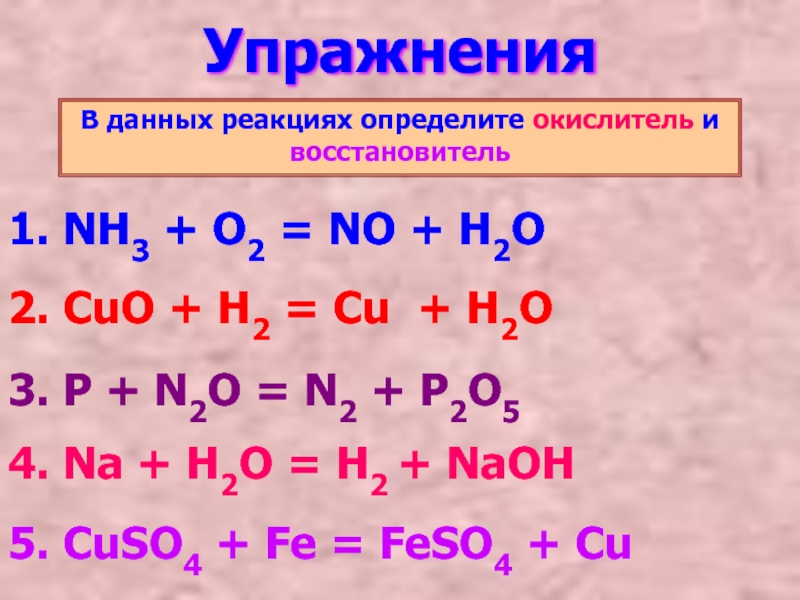 Cuo h2 cu h2o реакция. 4p+5o2 2p2o5 окислительно-восстановительная. 4p+5o2 2p2o5 ОВР. P+n2 ОВР. P+o2 окислитель или восстановитель.