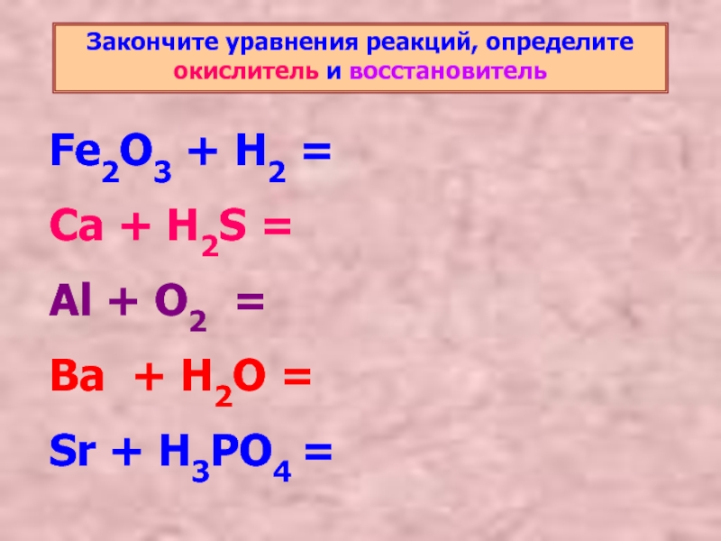 Допишите схемы реакций и составьте уравнения li li2o