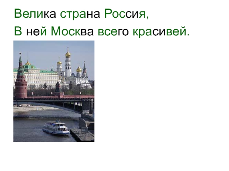 Большая страна в москве