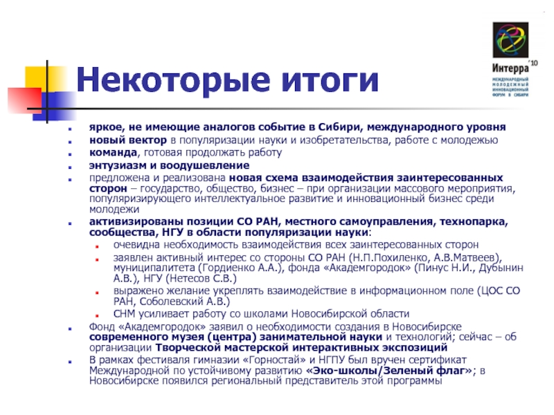 Итоги науки. Проблема популяризации науки. «Популяризация науки и технологий». Презентация молодежного изобретательства. Этапы популяризации науки в России.