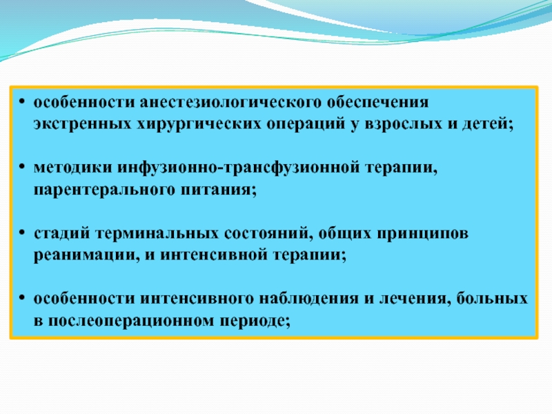 Особенности операций. Особенности анестезиологического обеспечения экстренных операций. Особенности операций у детей. Особенности оперирования у детей.. Особенности анестезиологического пособия в экстренной хирургии..