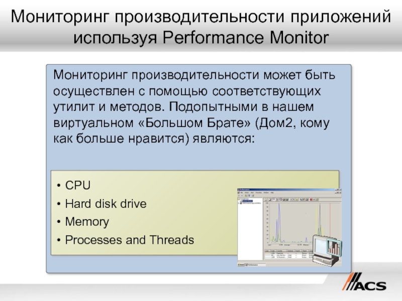 Обзор программы. Мониторинг производительности приложений. Системы управления производительностью приложений. Мониторинг производительности приложений схема. Отслеживание продуктивности.