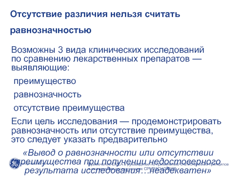 Типы клинических вопросов. Цели клинических исследований. Виды клинических исследований презентация. Препарат сравнения в клинических исследованиях это. Уязвимые субъекты клинических исследований.