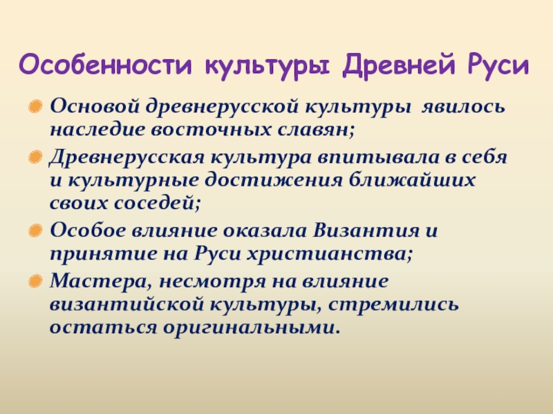 Презентация влияние византийской культуры на культуру древней руси