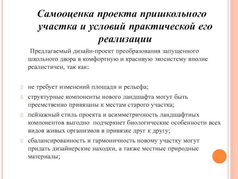 Как написать самооценку к проекту